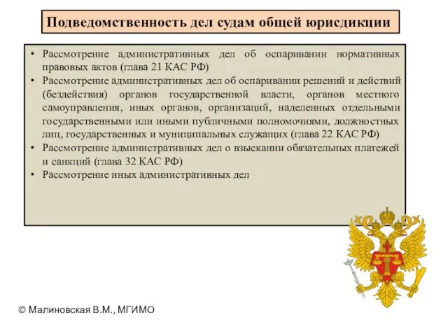 Рассмотрение административных дел об оспаривании нормативных правовых актов (глава 21