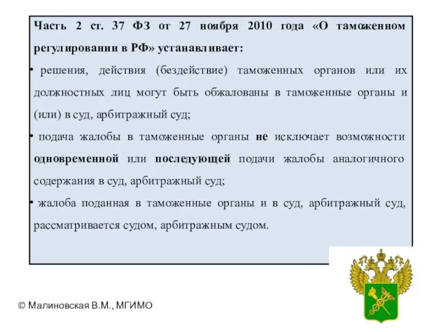 Часть 2 ст. 37 ФЗ от 27 ноября 2010 года