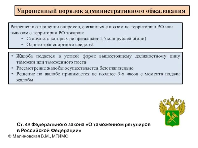 Разрешен в отношении вопросов, связанных с ввозом на территорию РФ