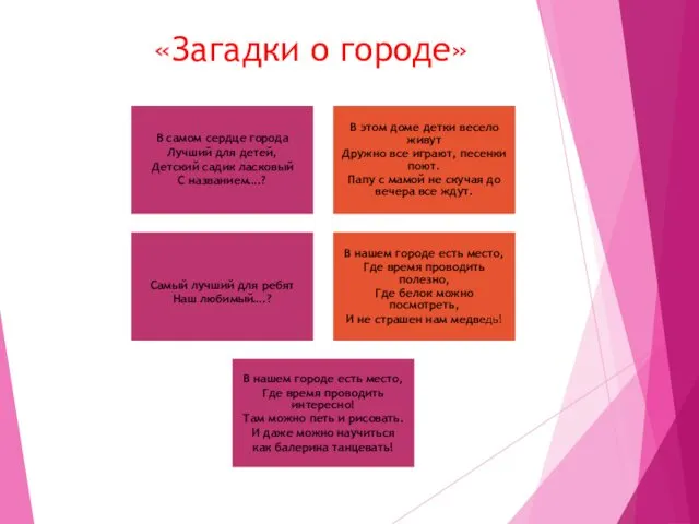 «Загадки о городе» В самом сердце города Лучший для детей,