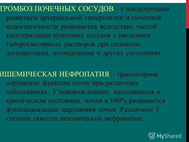 АНОМАЛИИ ВЕЛИЧИНЫ Гипоплазия почки характеризуется нормальным гистологическим строением и отсутствием