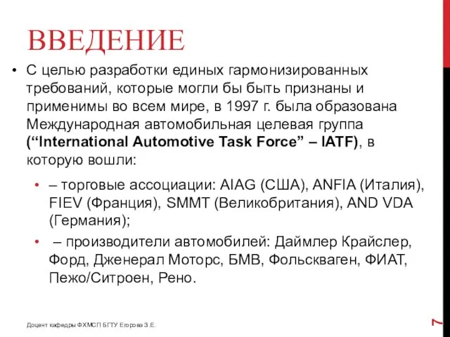 ВВЕДЕНИЕ С целью разработки единых гармонизированных требований, которые могли бы быть признаны и