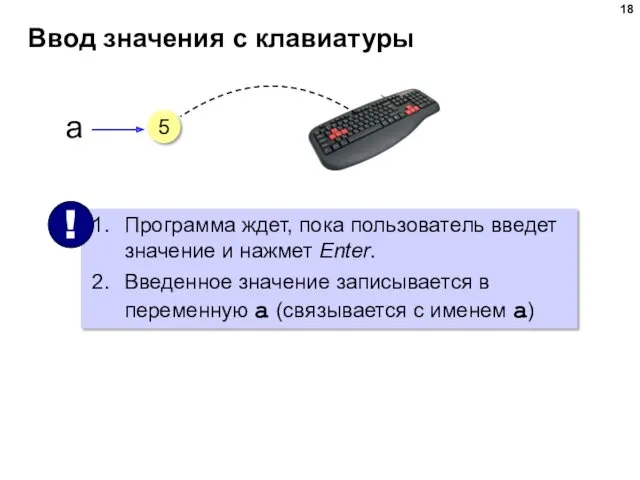 Ввод значения с клавиатуры 5 a