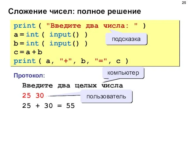 print ( "Введите два числа: " ) a = int