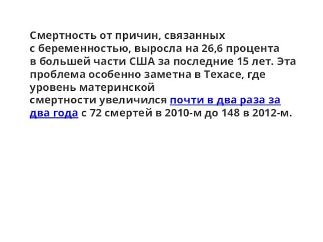 Смертность от причин, связанных с беременностью, выросла на 26,6 процента