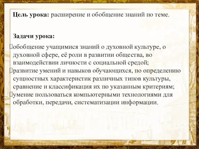 Название презентации Цель урока: расширение и обобщение знаний по теме.