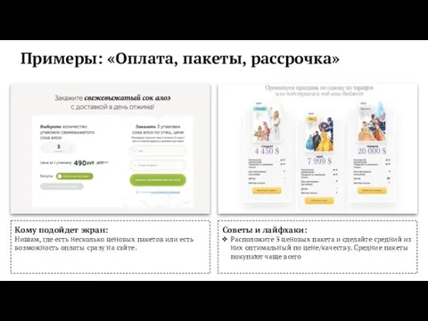 Советы и лайфхаки: Расположите 3 ценовых пакета и сделайте средний из них оптимальный