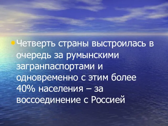 Четверть страны выстроилась в очередь за румынскими загранпаспортами и одновременно