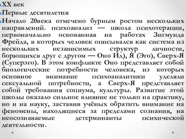 XX век Первые десятилетия Начало 20века отмечено бурным ростом нескольких