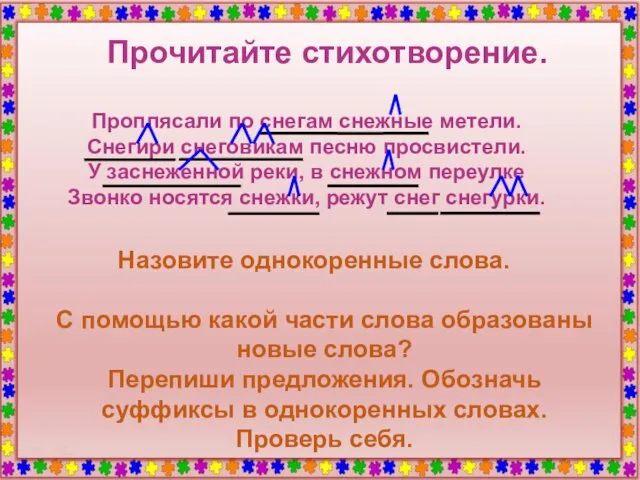 Проплясали по снегам снежные метели. Снегири снеговикам песню просвистели. У