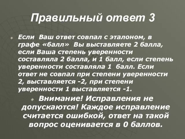 Правильный ответ 3 Если Ваш ответ совпал с эталоном, в