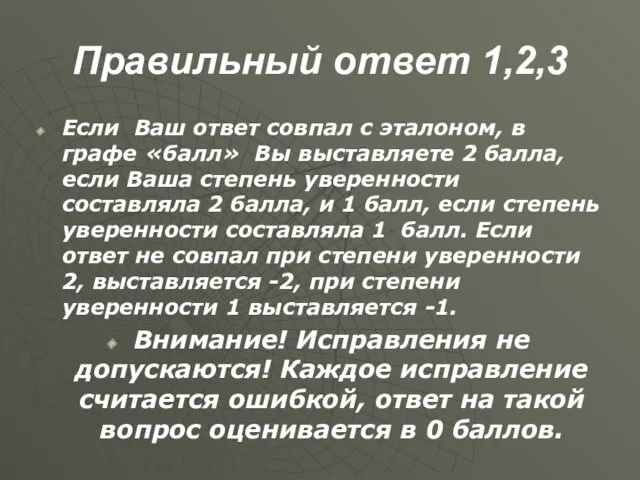 Правильный ответ 1,2,3 Если Ваш ответ совпал с эталоном, в