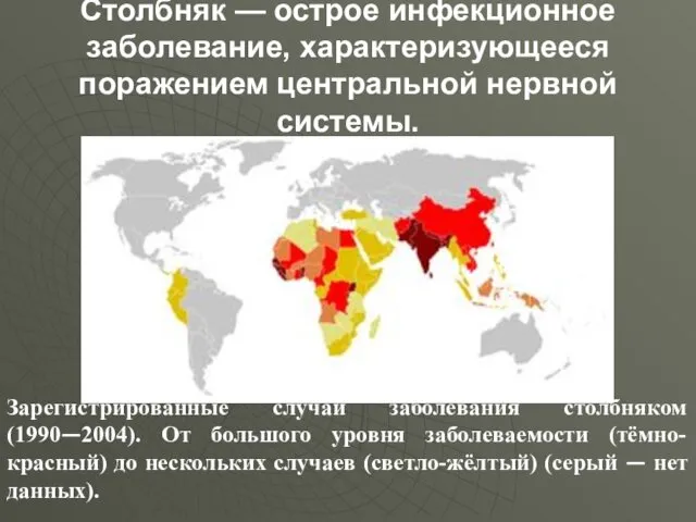 Столбняк — острое инфекционное заболевание, характеризующееся поражением центральной нервной системы.