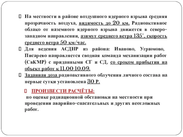 На местности в районе воздушного ядерного взрыва средняя прозрачность воздуха,