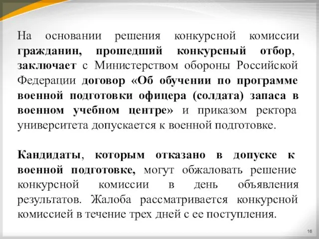 На основании решения конкурсной комиссии гражданин, прошедший конкурсный отбор, заключает