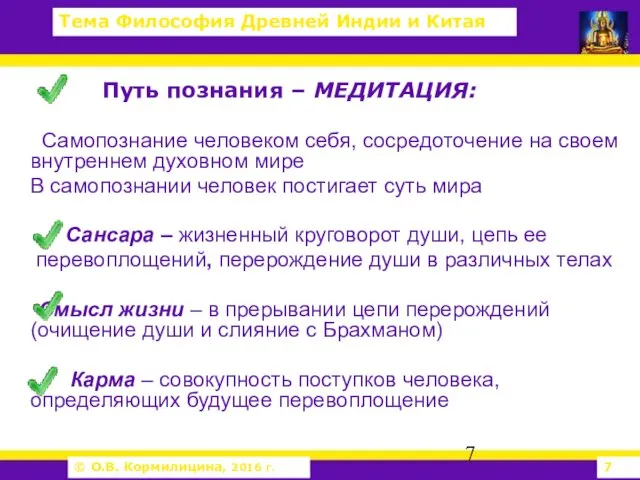 Путь познания – МЕДИТАЦИЯ: Самопознание человеком себя, сосредоточение на своем