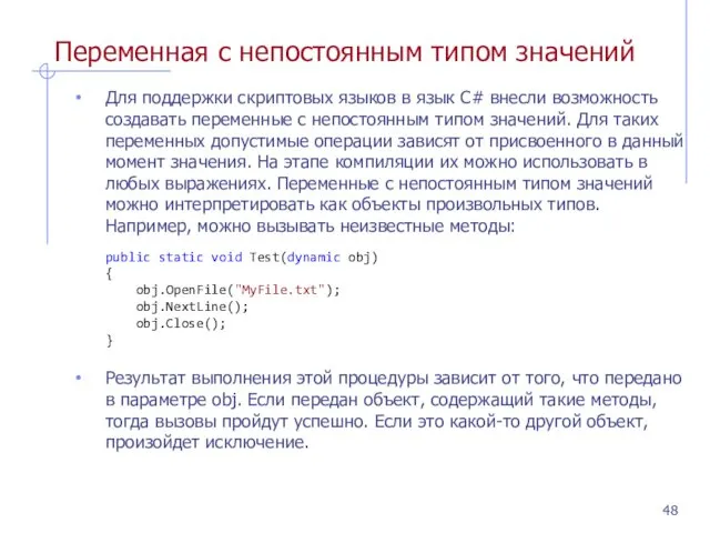 Переменная с непостоянным типом значений Для поддержки скриптовых языков в