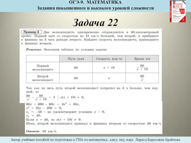 Задача 22 ОГЭ-9. МАТЕМАТИКА Задания повышенного и высокого уровней сложности