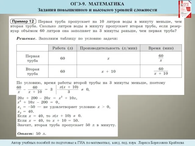 ОГЭ-9. МАТЕМАТИКА Задания повышенного и высокого уровней сложности ОГЭ-9. МАТЕМАТИКА