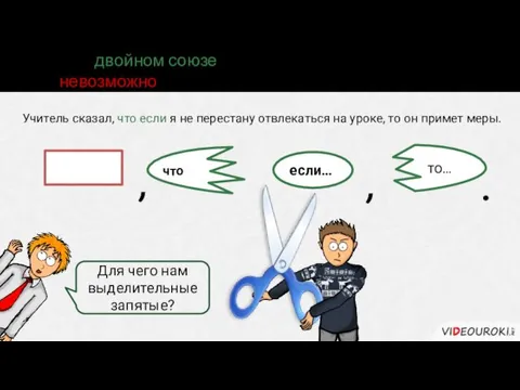 При двойном союзе удалить часть из предложения невозможно. Для чего