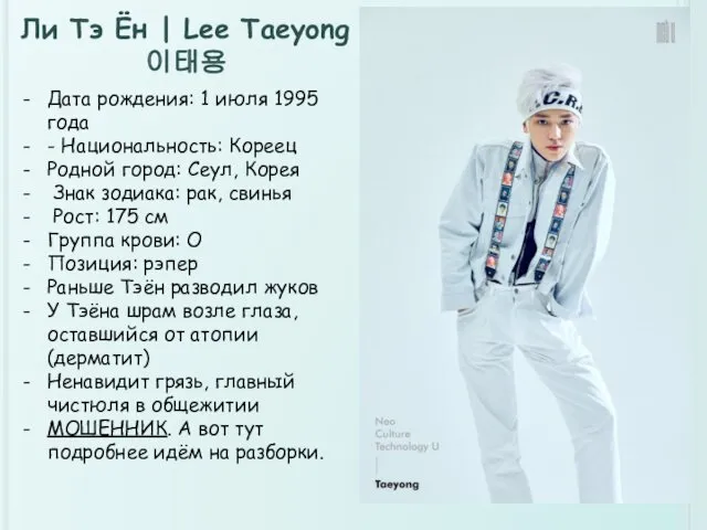 Ли Тэ Ён | Lee Taeyong 이태용 Дата рождения: 1