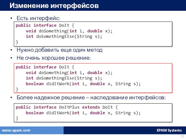 Изменение интерфейсов Есть интерфейс: Нужно добавить еще один метод Не