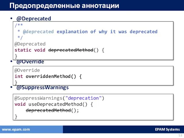 Предопределенные аннотации @Deprecated @Override @SuppressWarnings /** * @deprecated explanation of