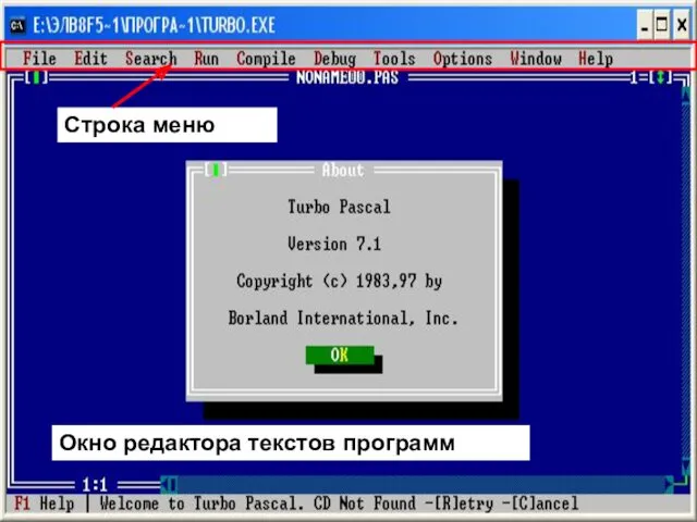Окно редактора текстов программ Строка меню