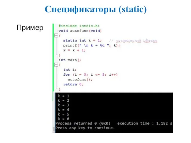 Спецификаторы (static) Пример