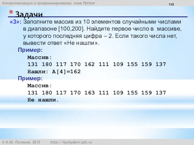 Задачи «3»: Заполните массив из 10 элементов случайными числами в