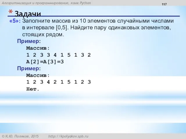 Задачи «5»: Заполните массив из 10 элементов случайными числами в