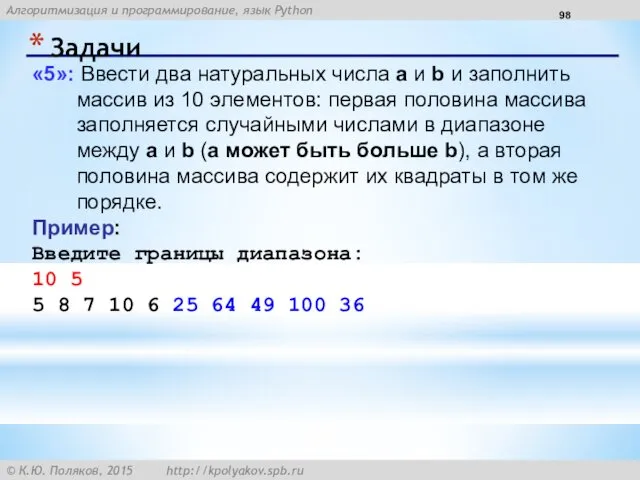 Задачи «5»: Ввести два натуральных числа a и b и