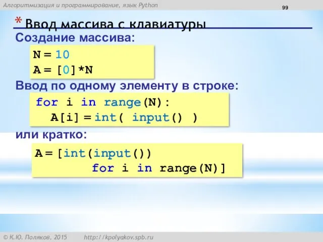 Ввод массива с клавиатуры Создание массива: N = 10 A