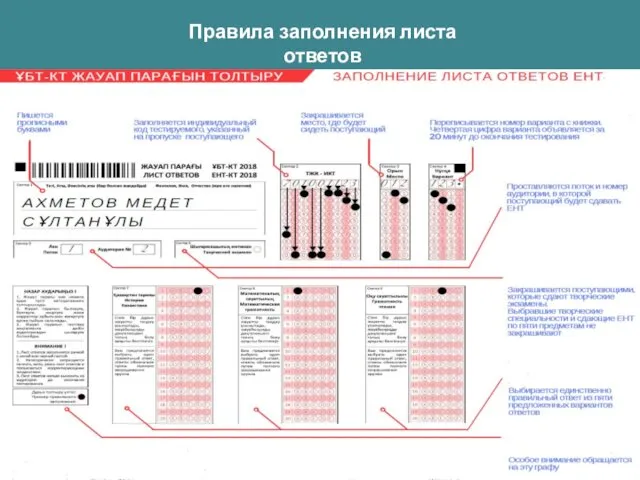 Правила заполнения листа ответов