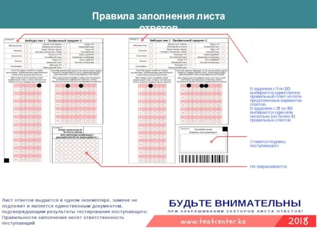 Правила заполнения листа ответов