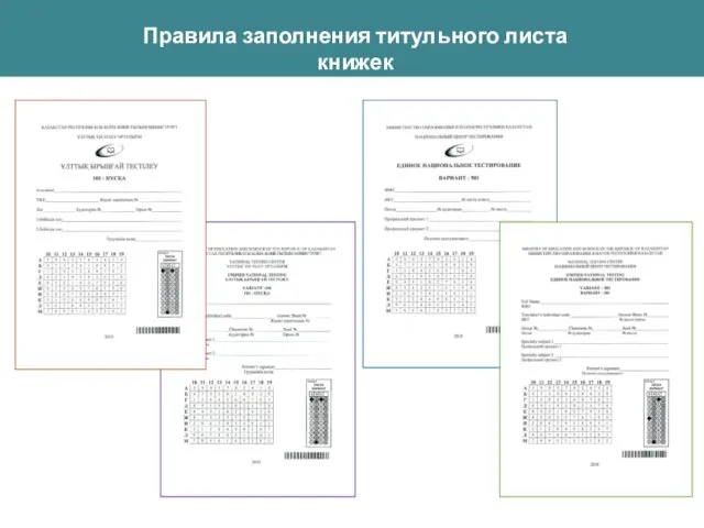 Правила заполнения титульного листа книжек