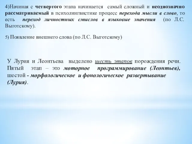 4)Начиная с четвертого этапа начинается самый сложный и неоднозначно рассматриваемый