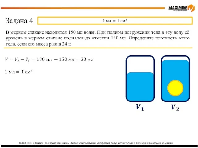 ©2019 ООО «Юмакс». Все права защищены. Любое использование материалов допускается