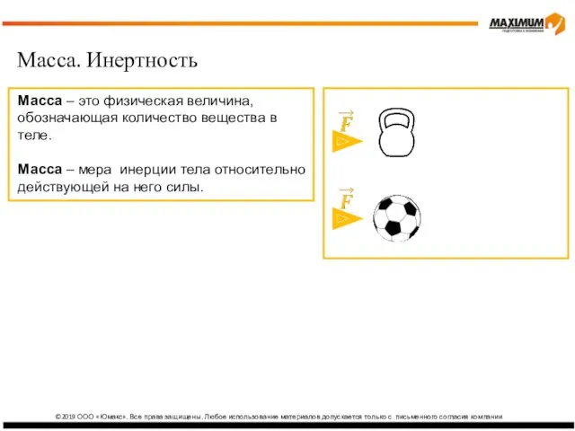 ©2019 ООО «Юмакс». Все права защищены. Любое использование материалов допускается