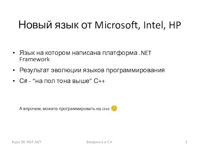 Новый язык от Microsoft, Intel, HP Язык на котором написана