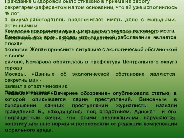 Гражданке Сидоровой было отказано в приеме на работу секретарем-референтом на