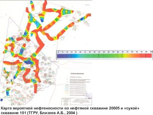 Карта вероятной нефтеносности по нефтяной скважине 20005 и «сухой» скважине 101 (ТГРУ, Близеев А.Б., 2004 )