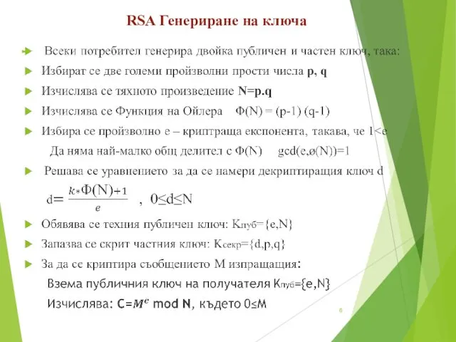 RSA Генериране на ключа