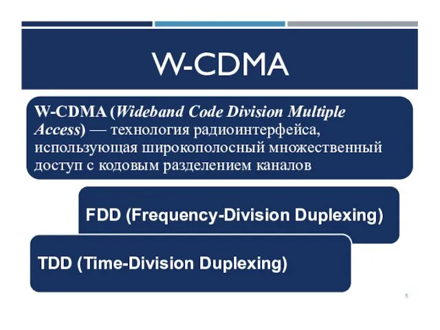 W-CDMA