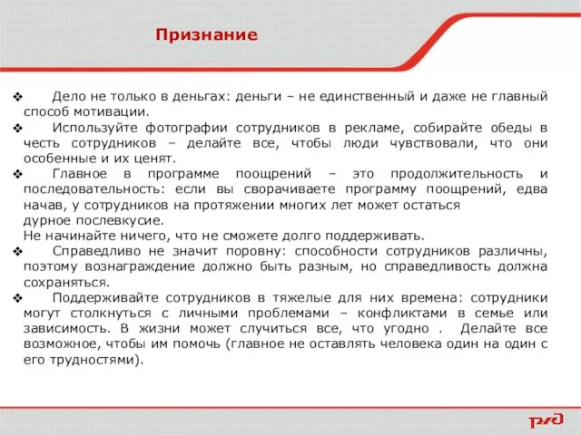 Признание Дело не только в деньгах: деньги – не единственный