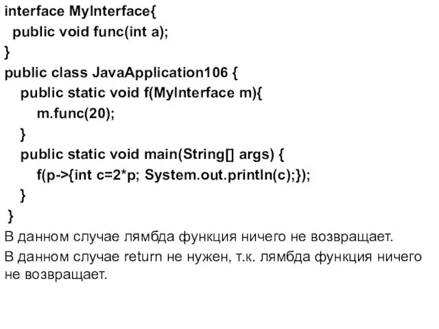 interface MyInterface{ public void func(int a); } public class JavaApplication106