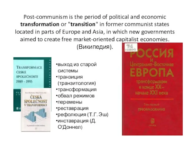Post-communism is the period of political and economic transformation or "transition" in former