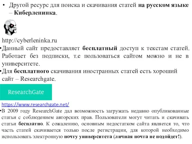 Другой ресурс для поиска и скачивания статей на русском языке