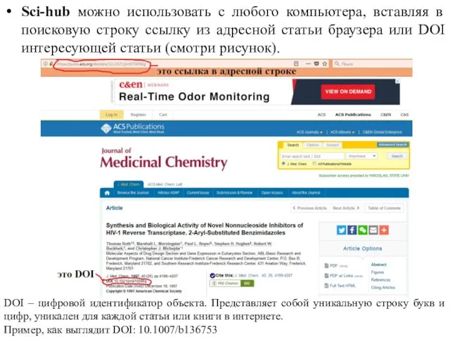 Sci-hub можно использовать с любого компьютера, вставляя в поисковую строку