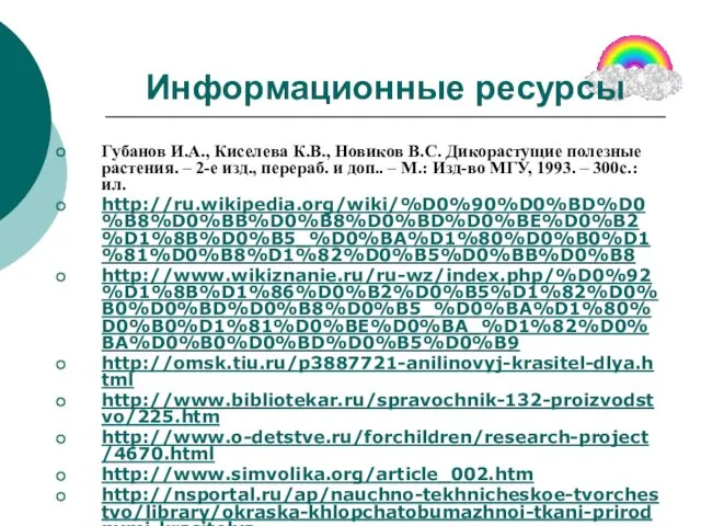 Информационные ресурсы Губанов И.А., Киселева К.В., Новиков В.С. Дикорастущие полезные